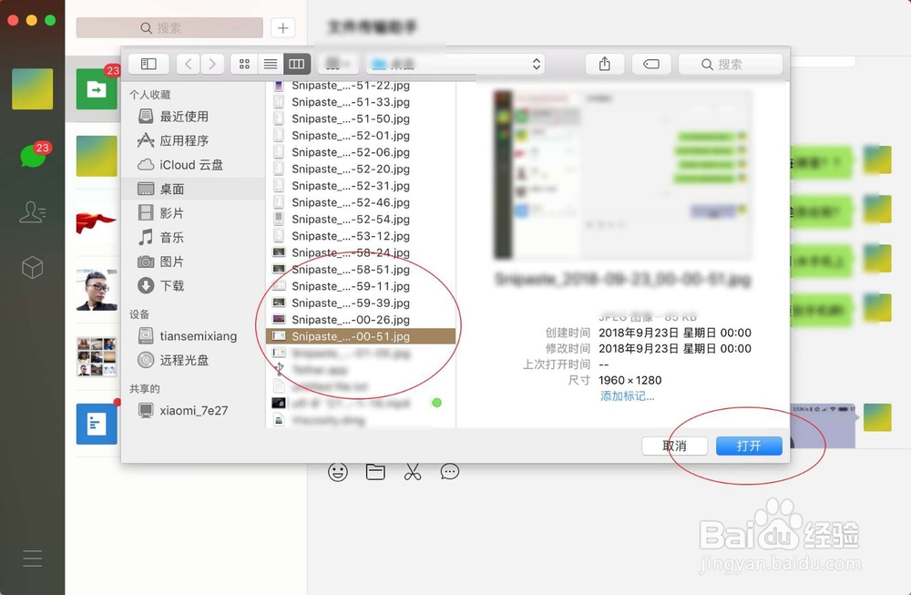 如何把图片从电脑传到小米手机上
