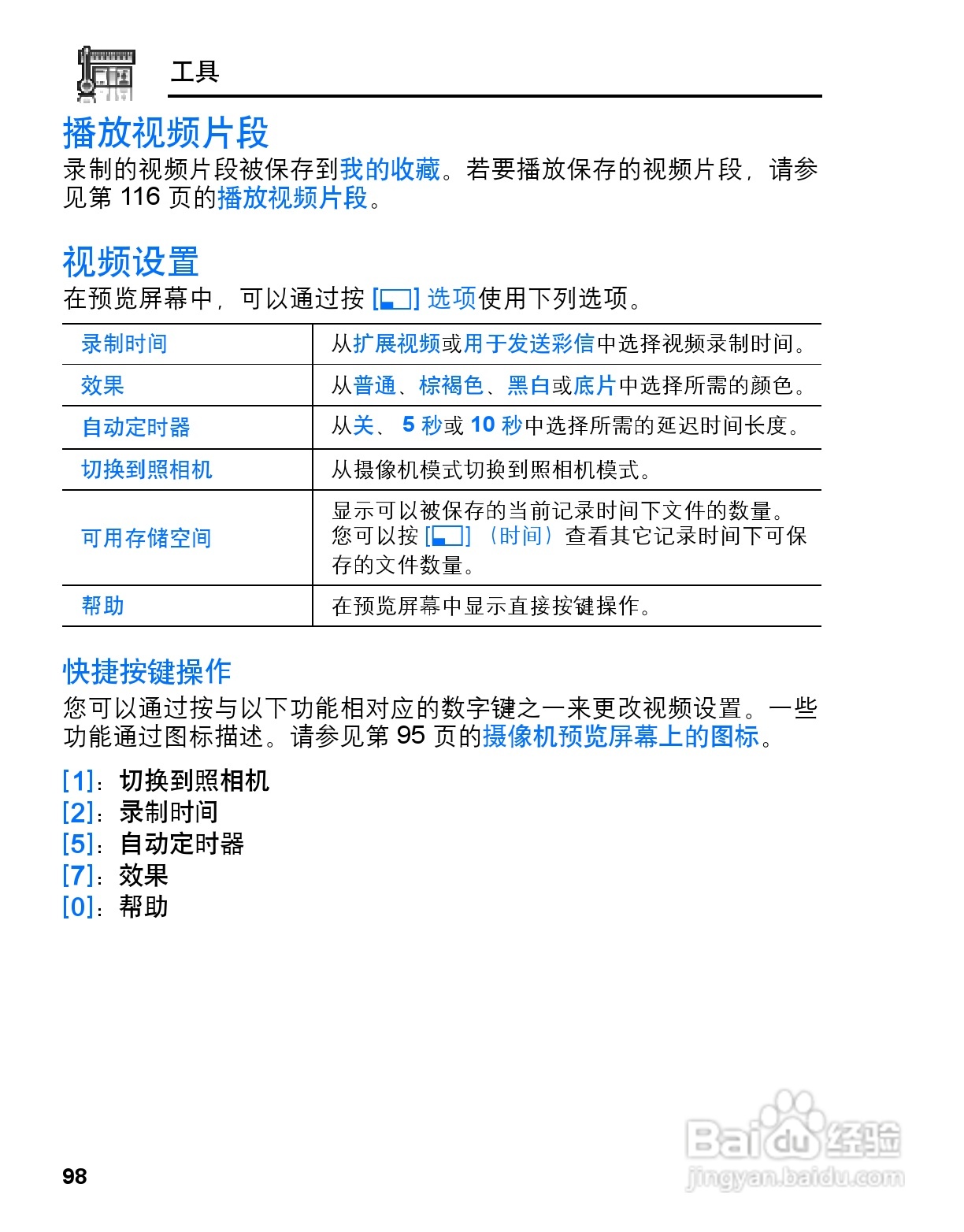 松下mx6手机使用说明书:[10]