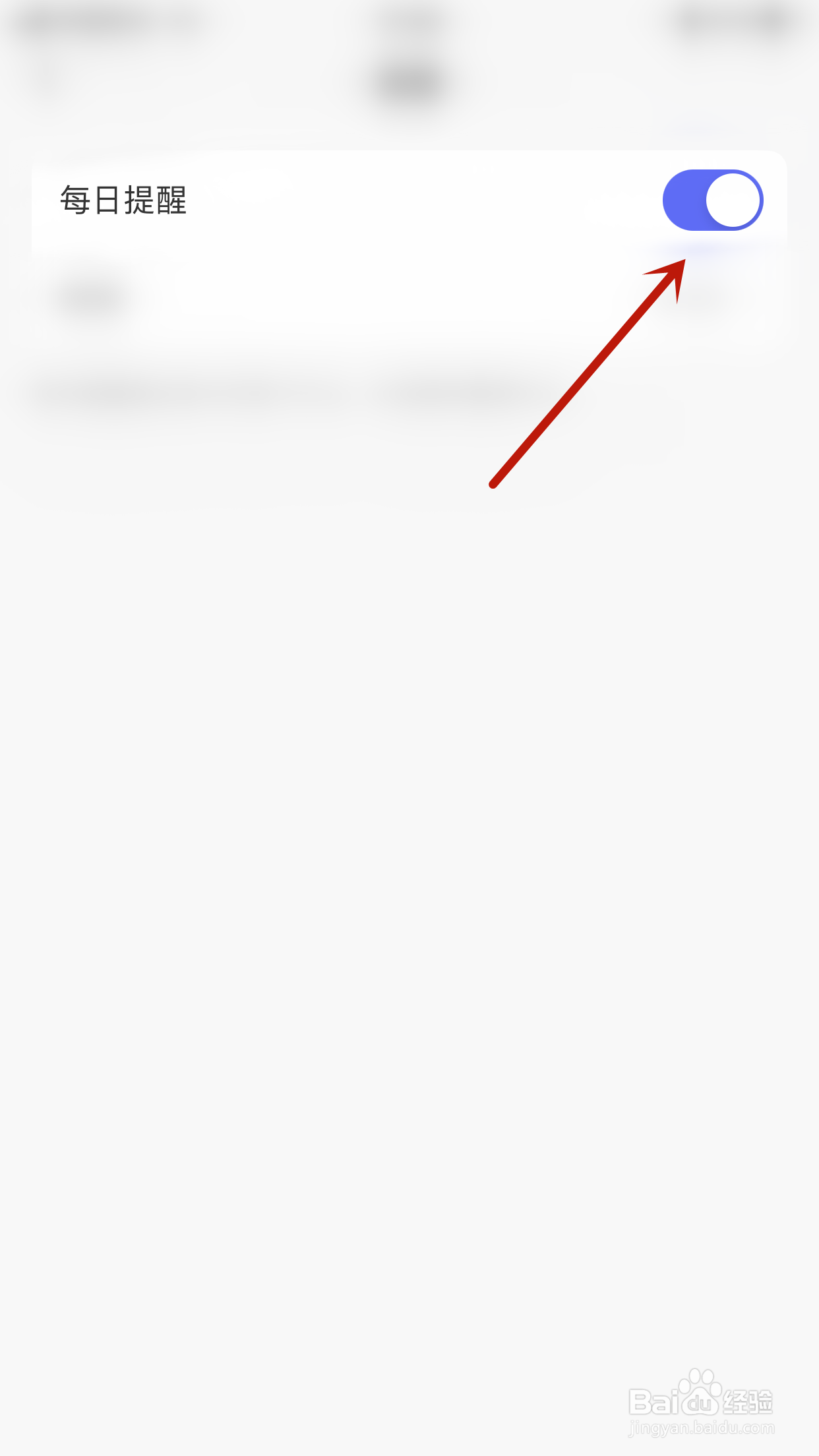 怎么开启尽简衣橱每日提醒