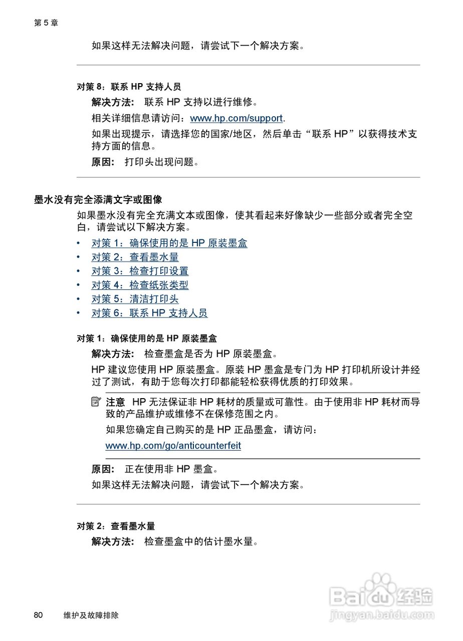 HP Officejet 6000(E609)打印机系列用户手册:[9]