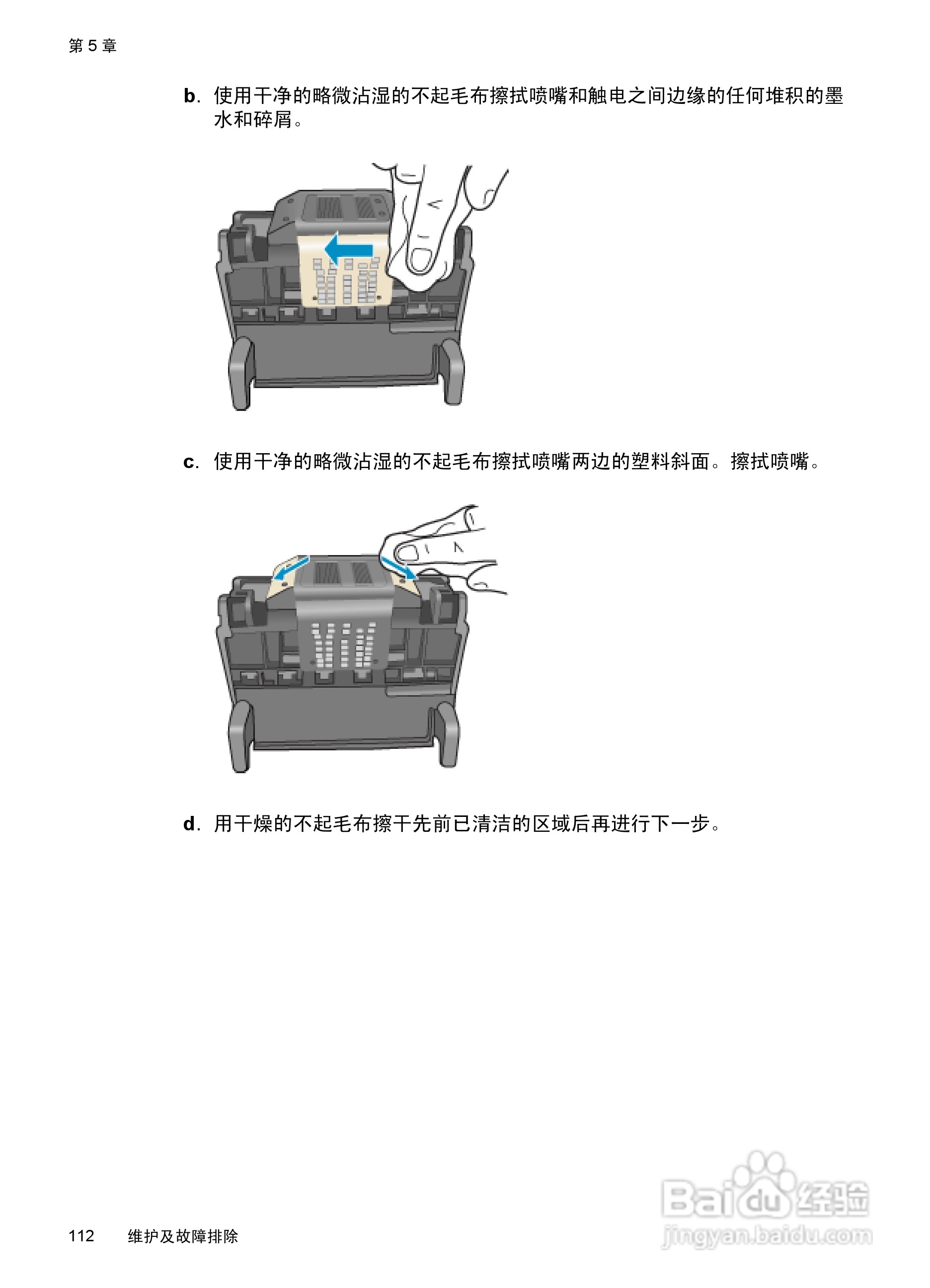 HP Officejet 6000(E609)打印机系列用户手册:[12]