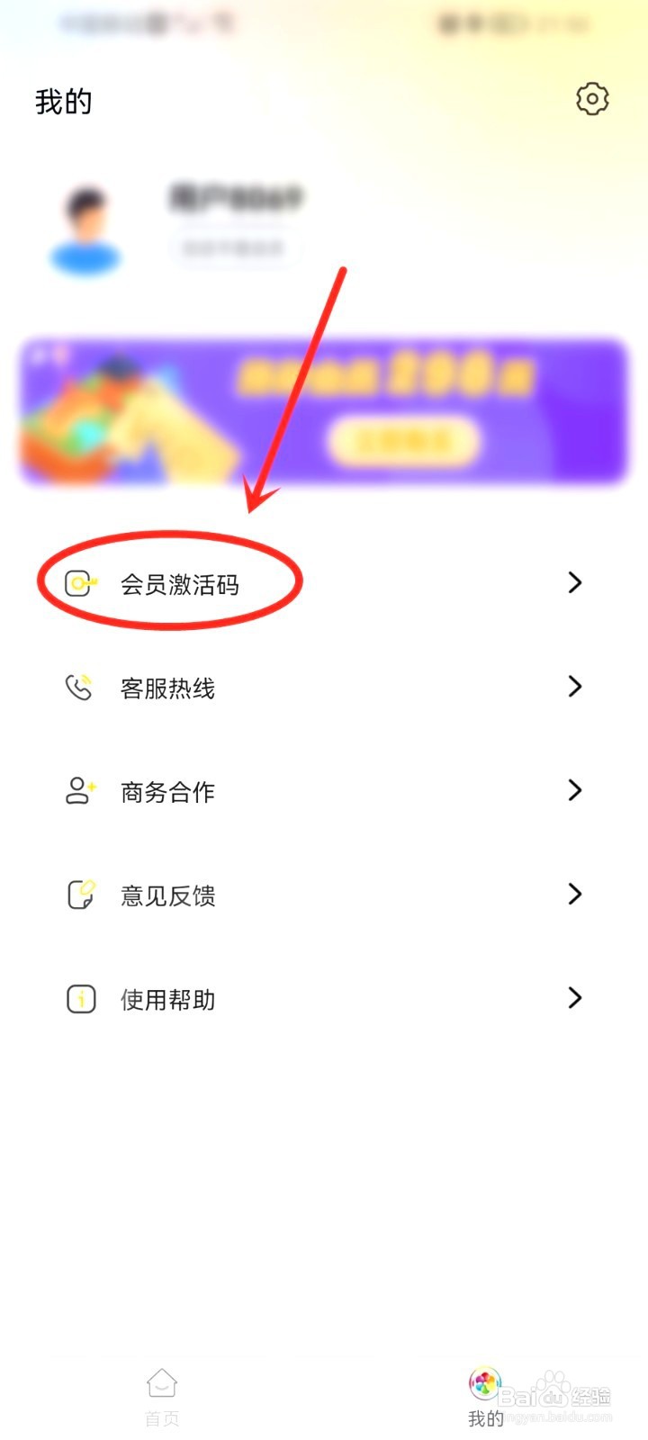 旅途随身听到哪激活?