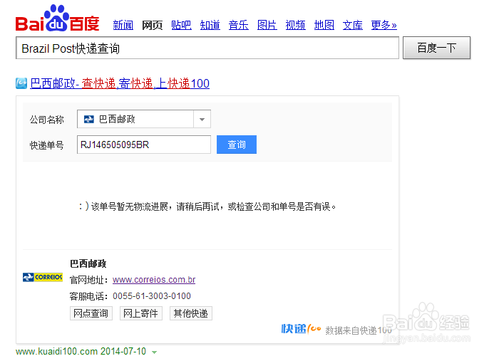 Brazil Post巴西邮政国际快递单号查询官网查询