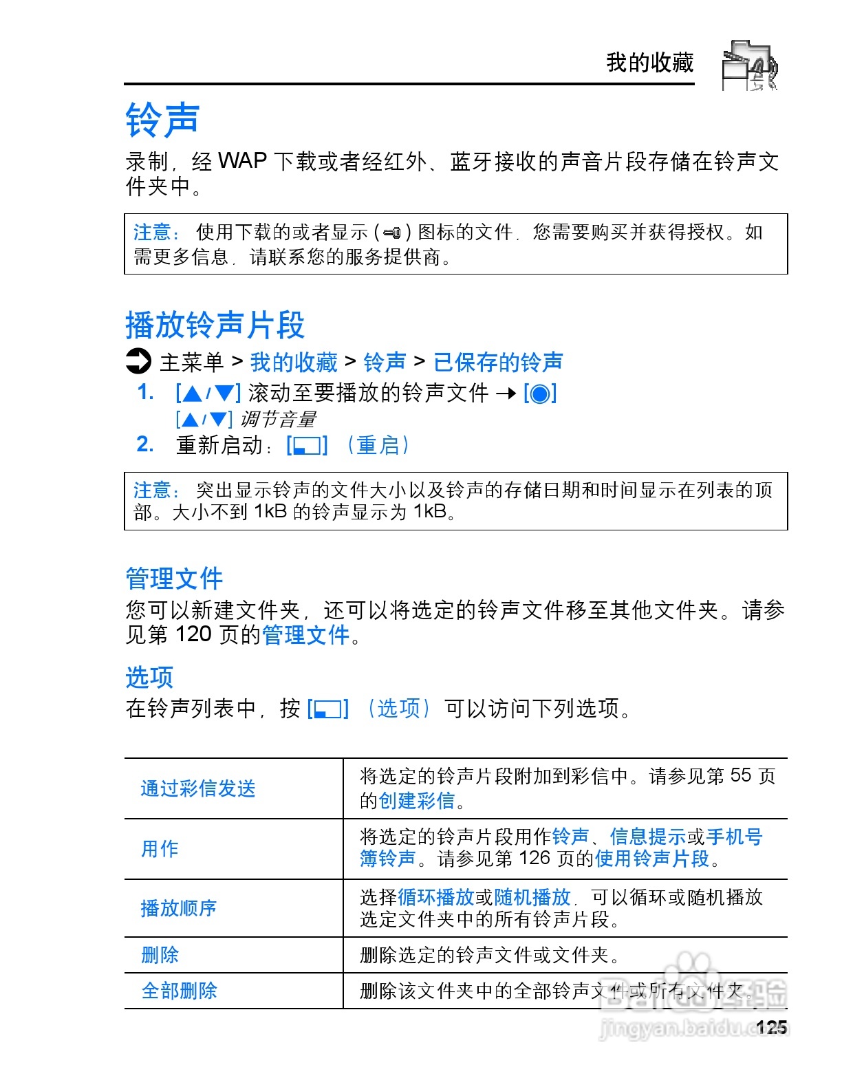 松下MX7手机使用说明书:[13]
