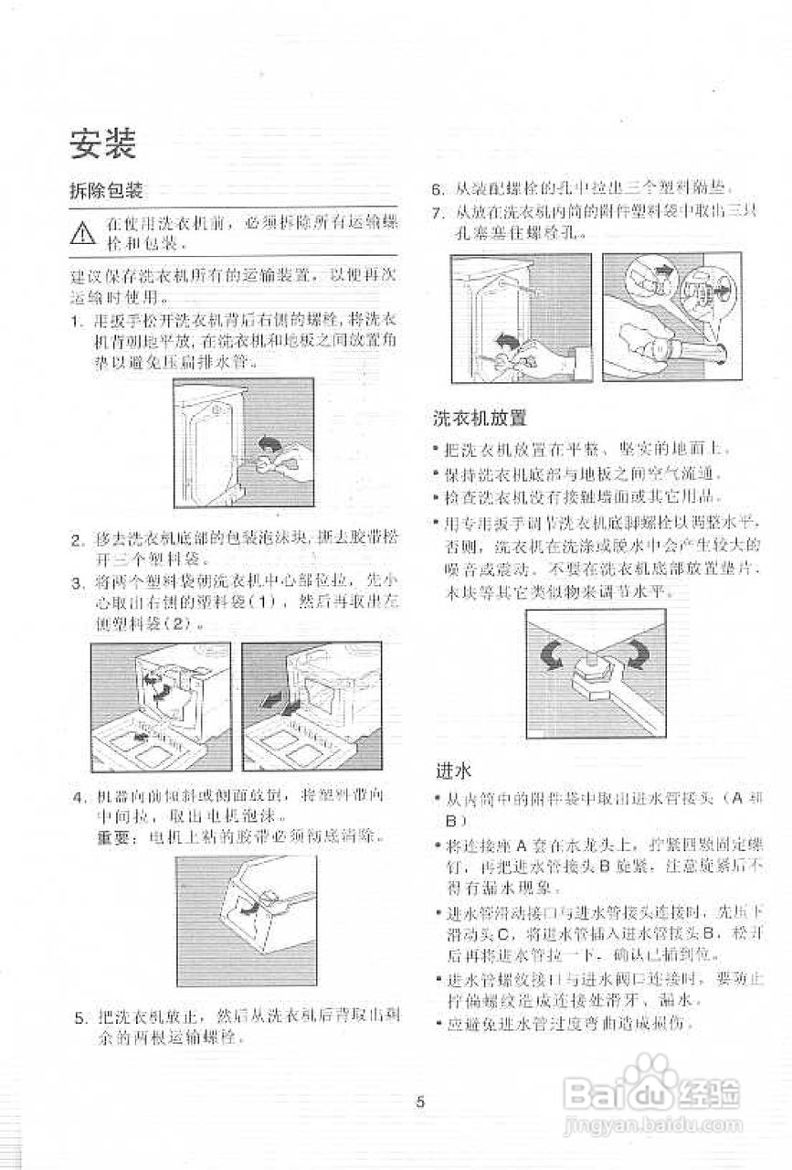 伊莱克斯EW-660S全自动滚筒洗衣机使用说明书:[1]