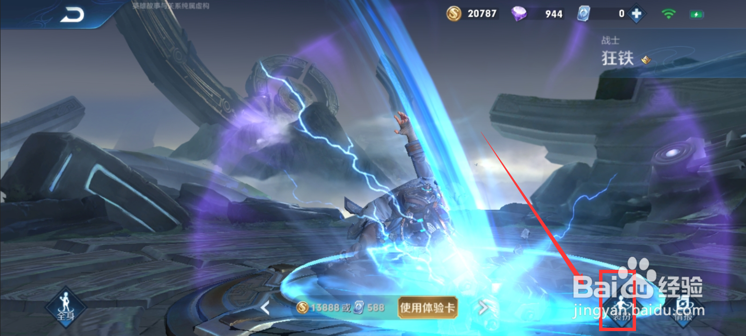 狂铁新皮肤怎么获得