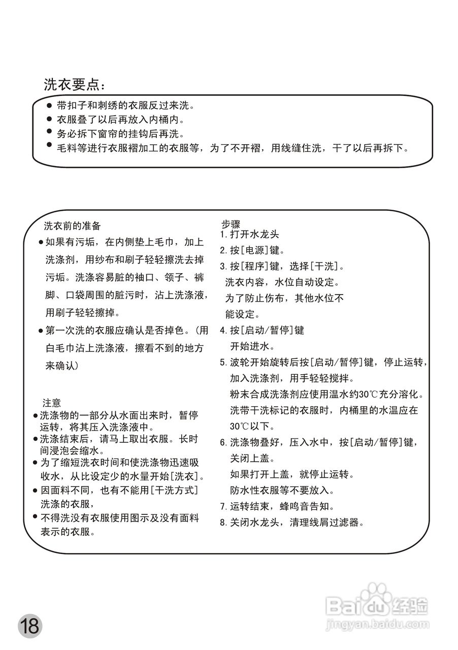 海尔XQSB45-888环保双动力全自动洗衣机使用说明书:[2]
