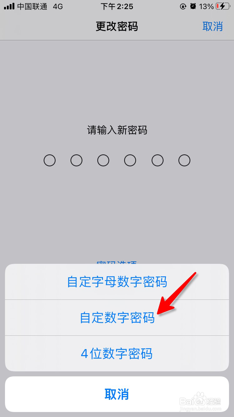 苹果手机怎么自定义数字密码