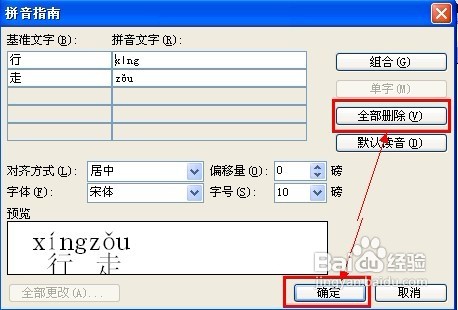 Word 2003怎样为文字添加拼音指南