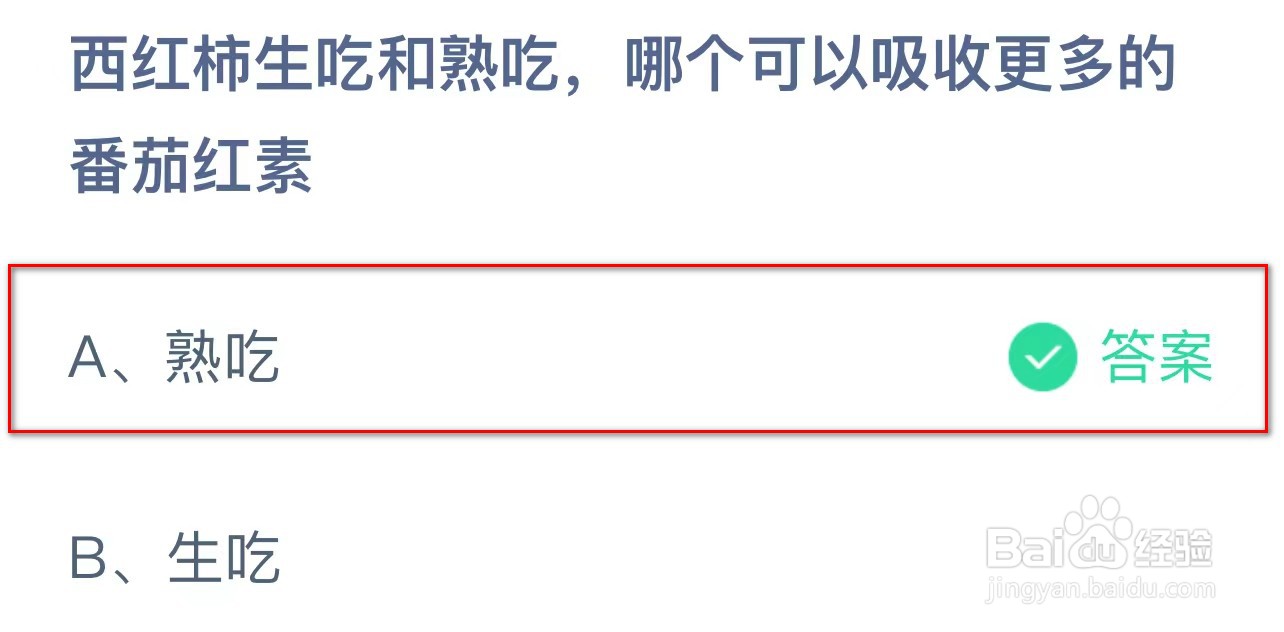 蚂蚁庄园2023年9月28日最新答案