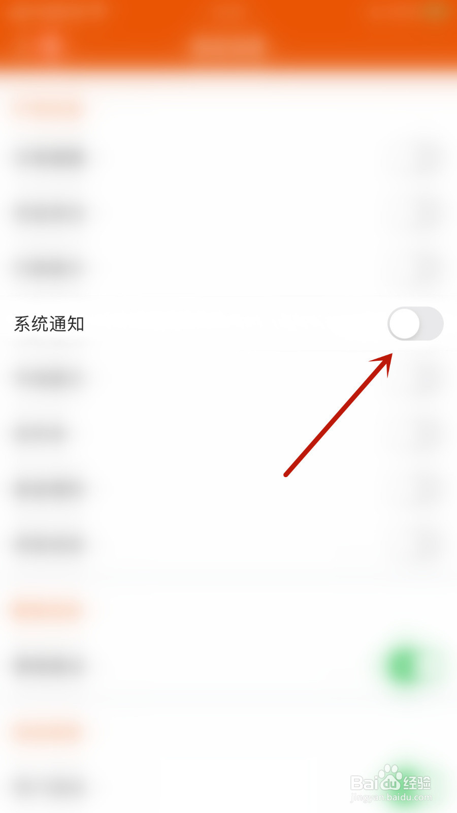 东方财富怎么停用系统通知