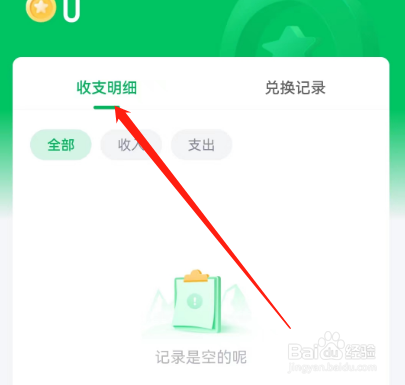 安卓版360借条如何查看积分收支明细