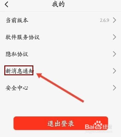 西影视频软件中怎么关闭新消息通知功能
