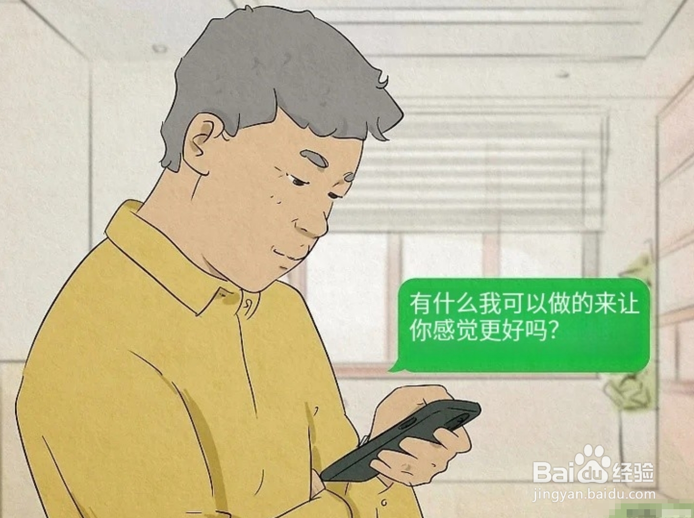 回应情感短信的最佳方式