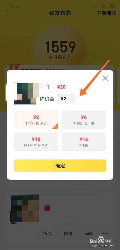 闲鱼商品如何设置降价