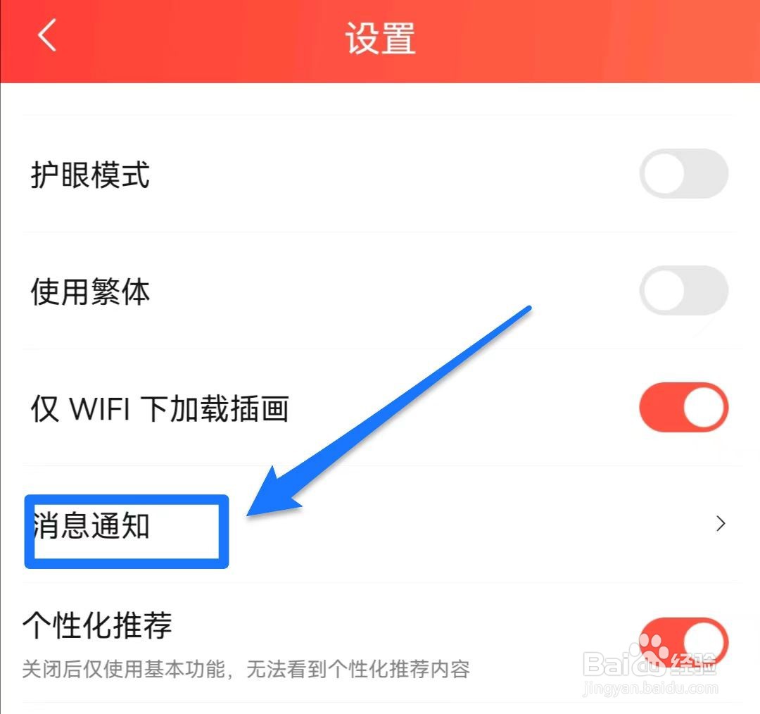菠萝包轻小说如何关闭评论提醒