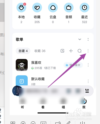 酷狗音乐怎么新建歌单