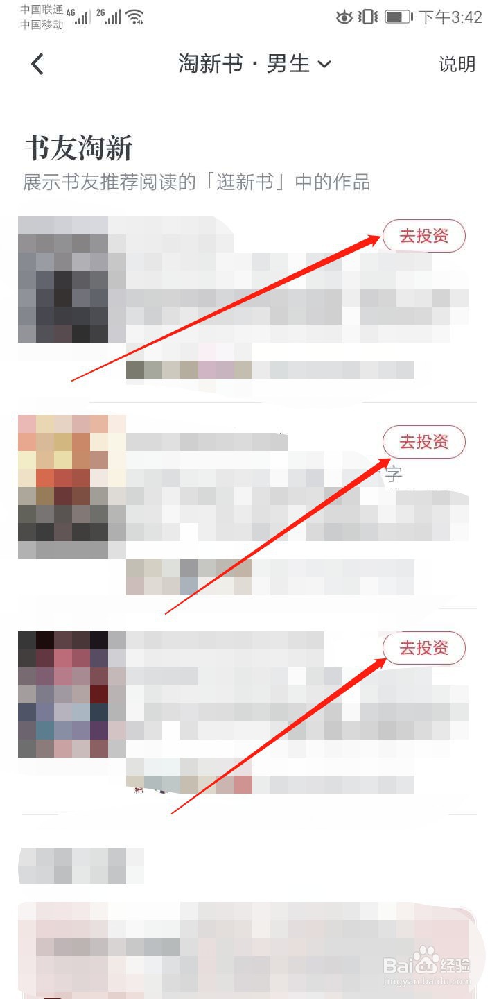 起点读书APP如何进行新书投资