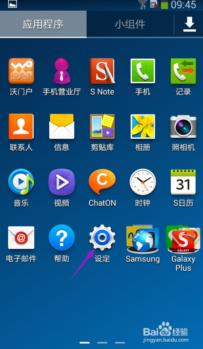 三星手机如何调整铃声音量