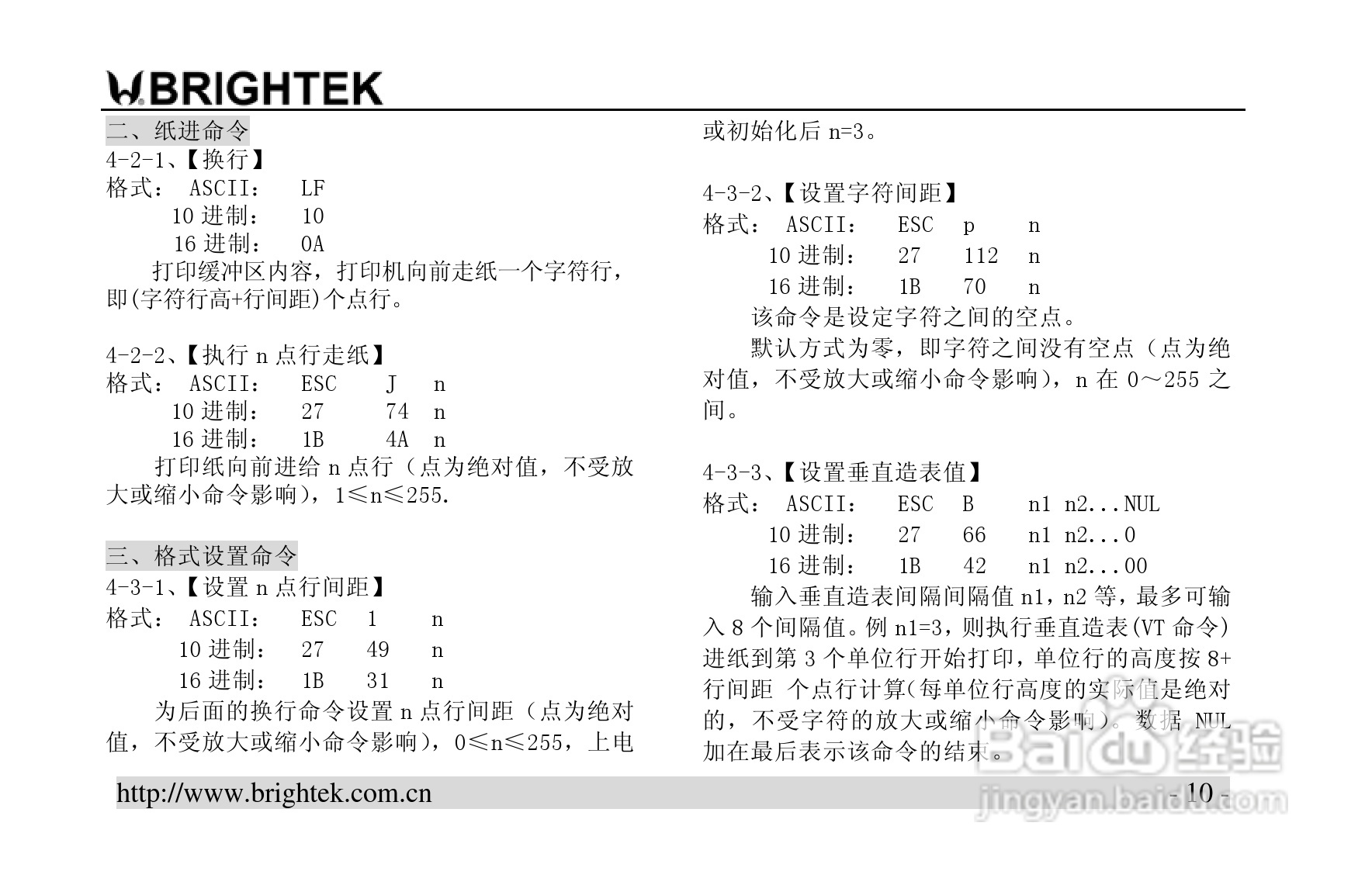 炜煌A5热敏微型打印机说明书:[2]