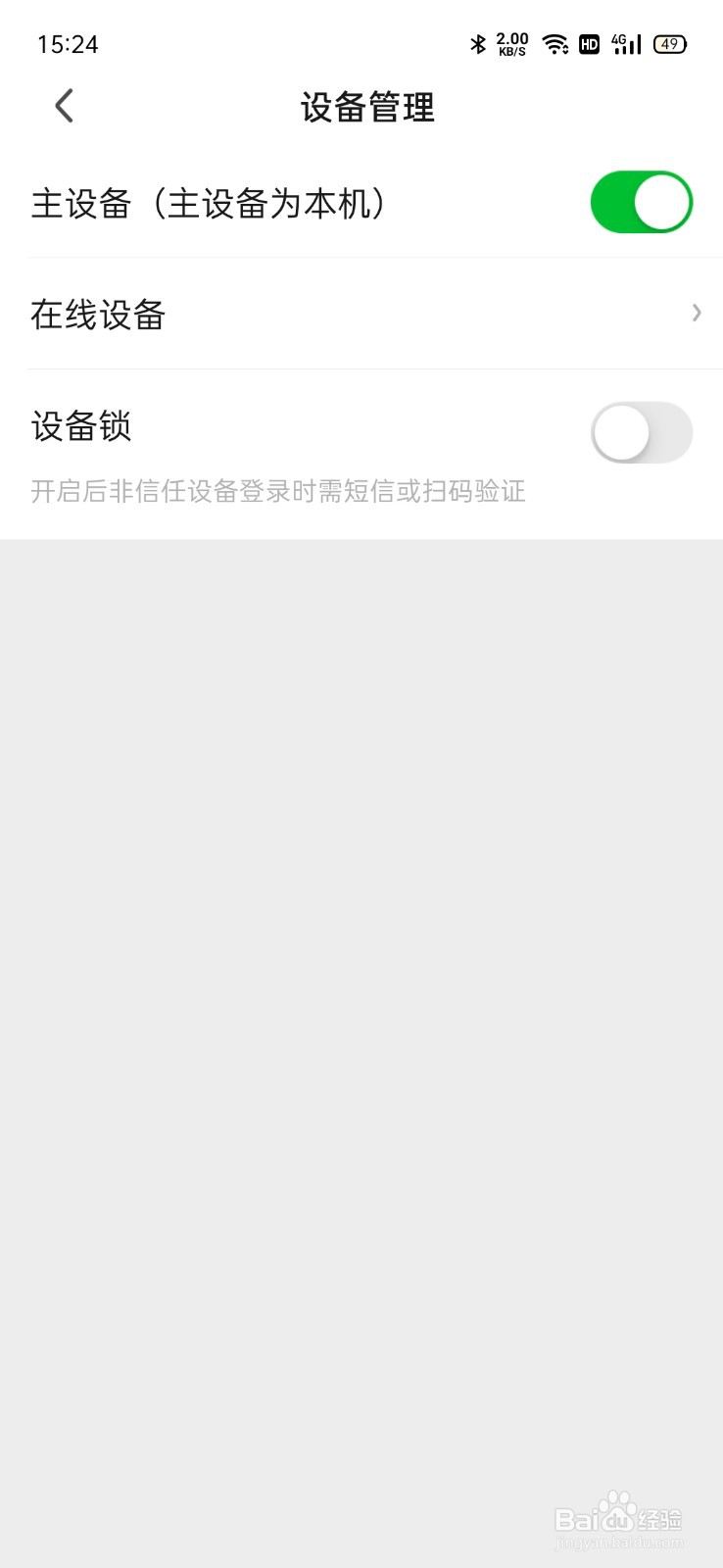 爱奇艺怎么设置主设备扫码登录