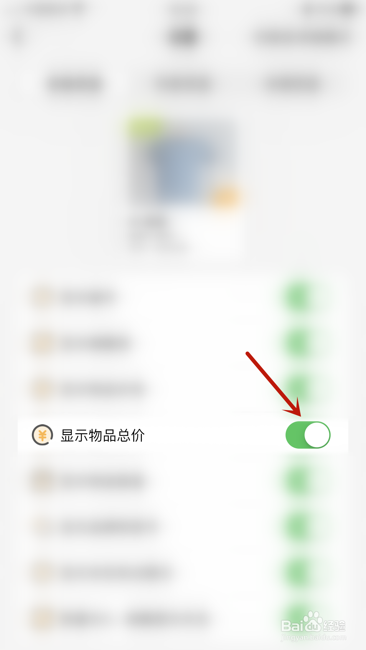 我的物品怎么关闭显示物品总价