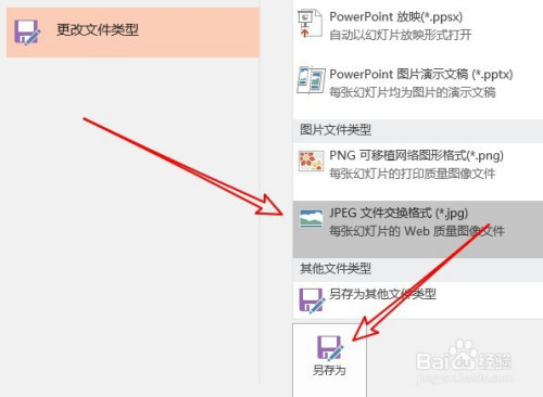 ppt2019如何将幻灯片转换成图片