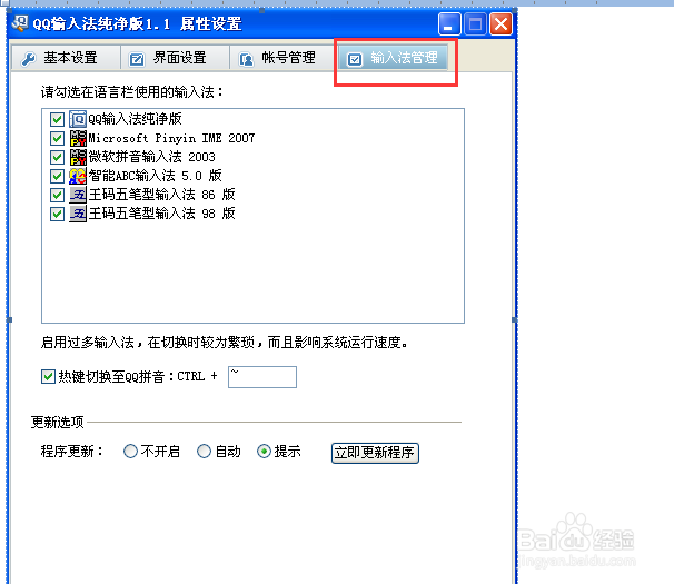 输入法要如何设置?