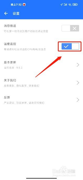 安兔兔评测要怎么开启温度监测提醒