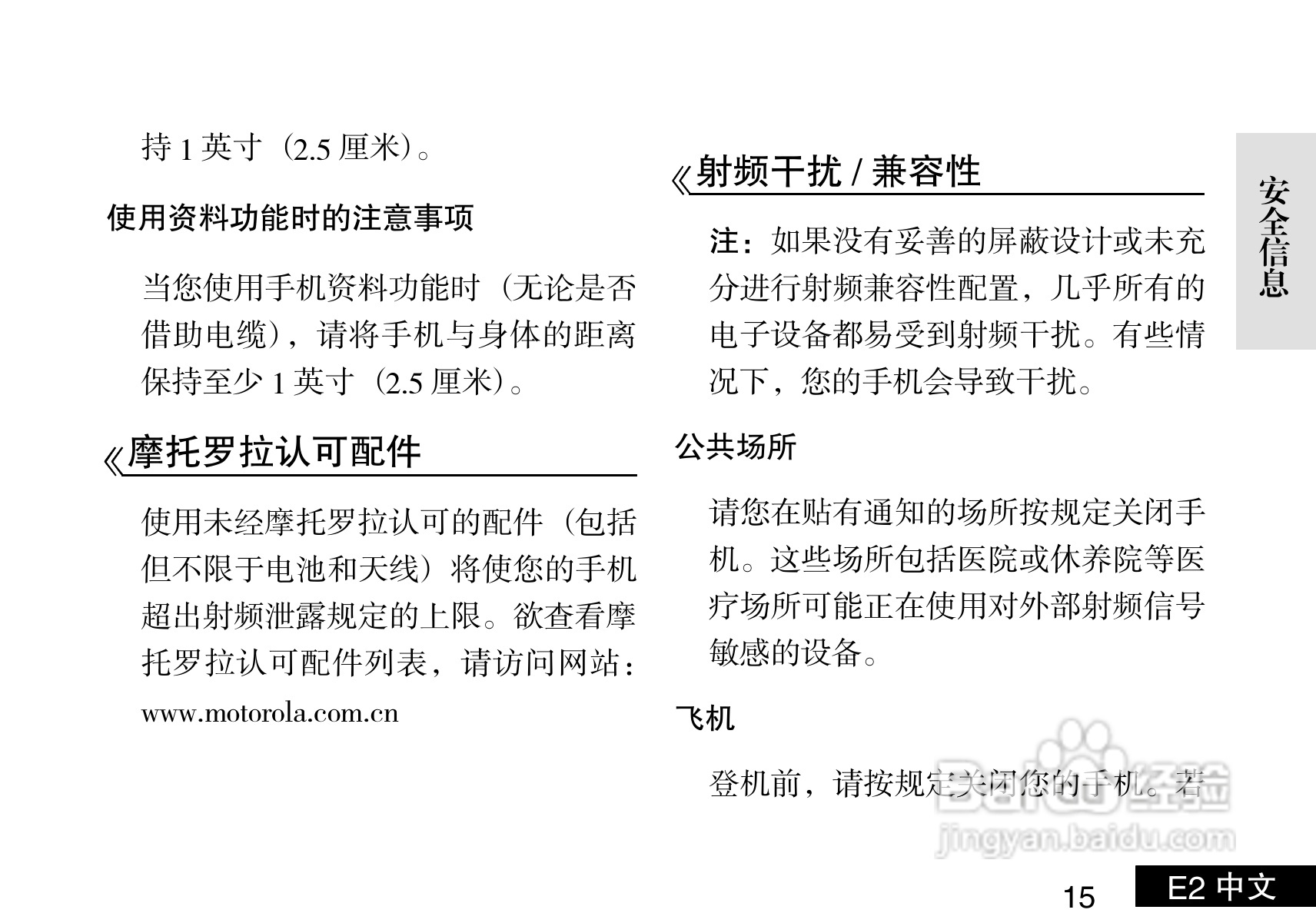摩托罗拉E2手机使用说明书:[2]