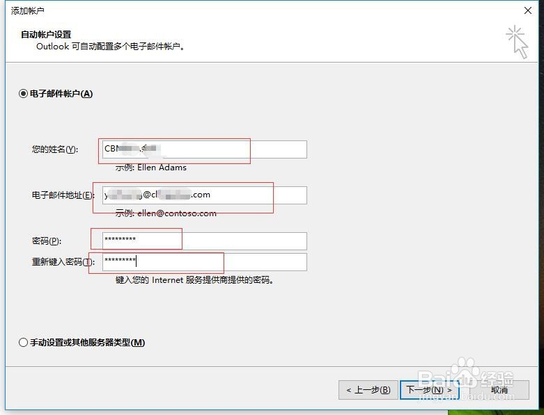 OFFICE Outlook电脑客户端如何设置登录邮箱