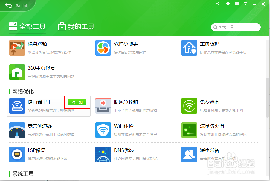 如何查看自家路由器是否被盗用