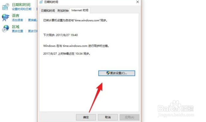 电脑时间无法同步