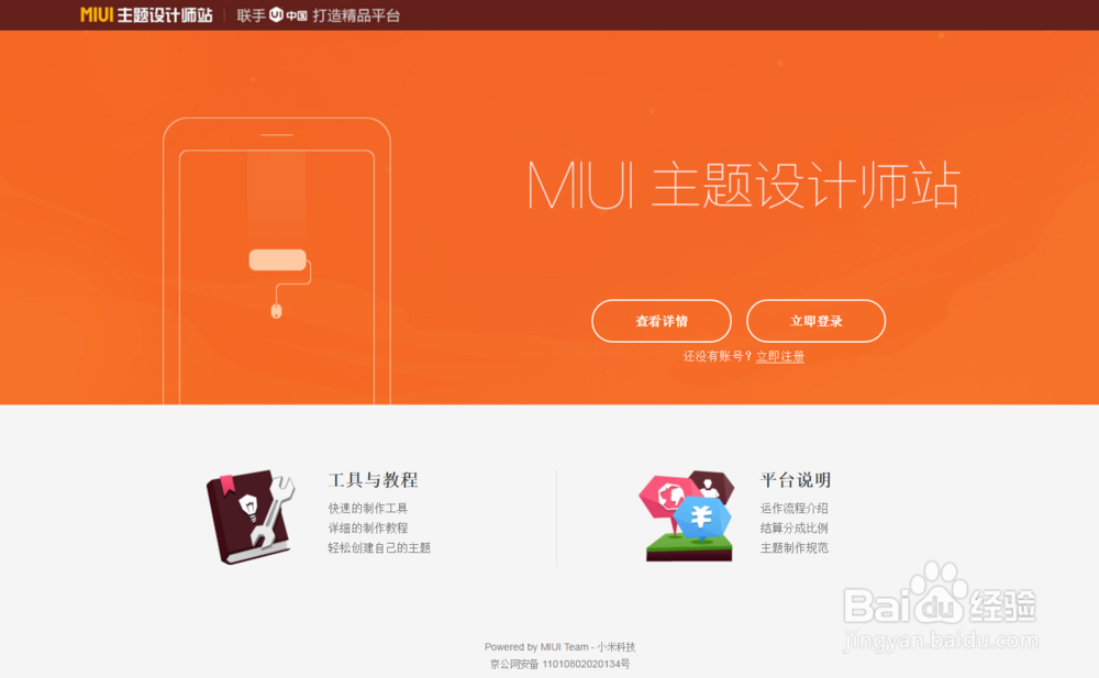 如何注册miui主题设计师账号？