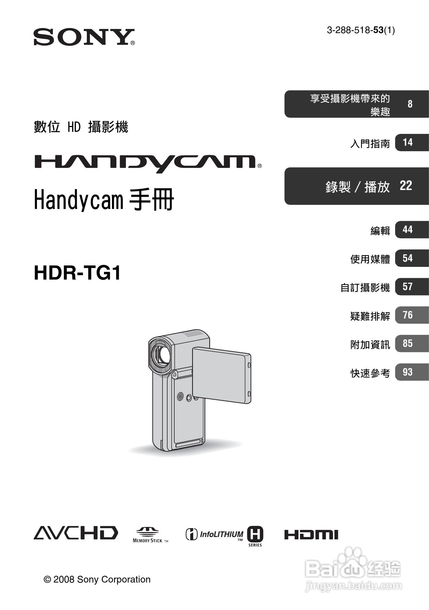 SONY 数位HD投影机 HDR-TG1 使用手册:[1]
