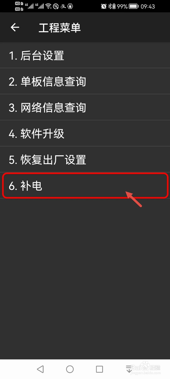 华为手机如何进行电池补电