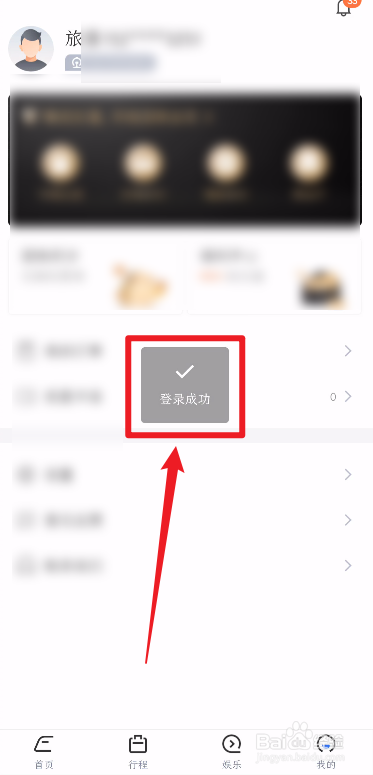 掌上高铁App如何登录自己的12306账户