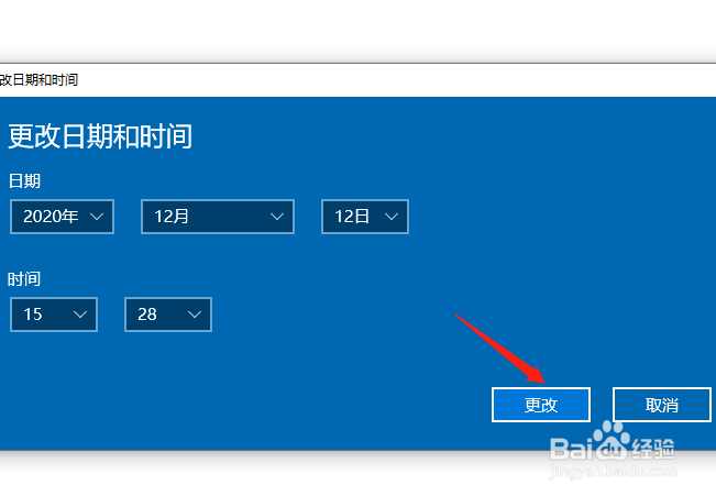 Win10系统如何修改日期和时间？