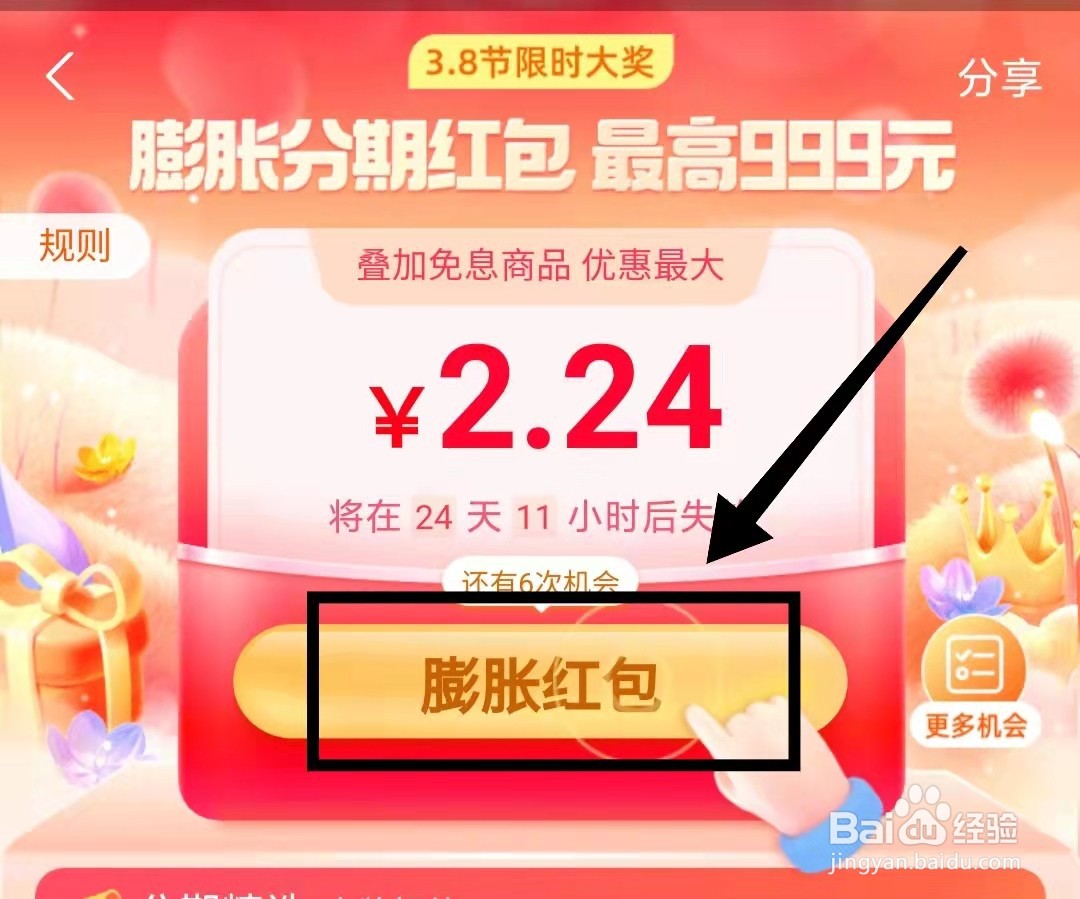 怎样在支付宝中“膨胀红包”