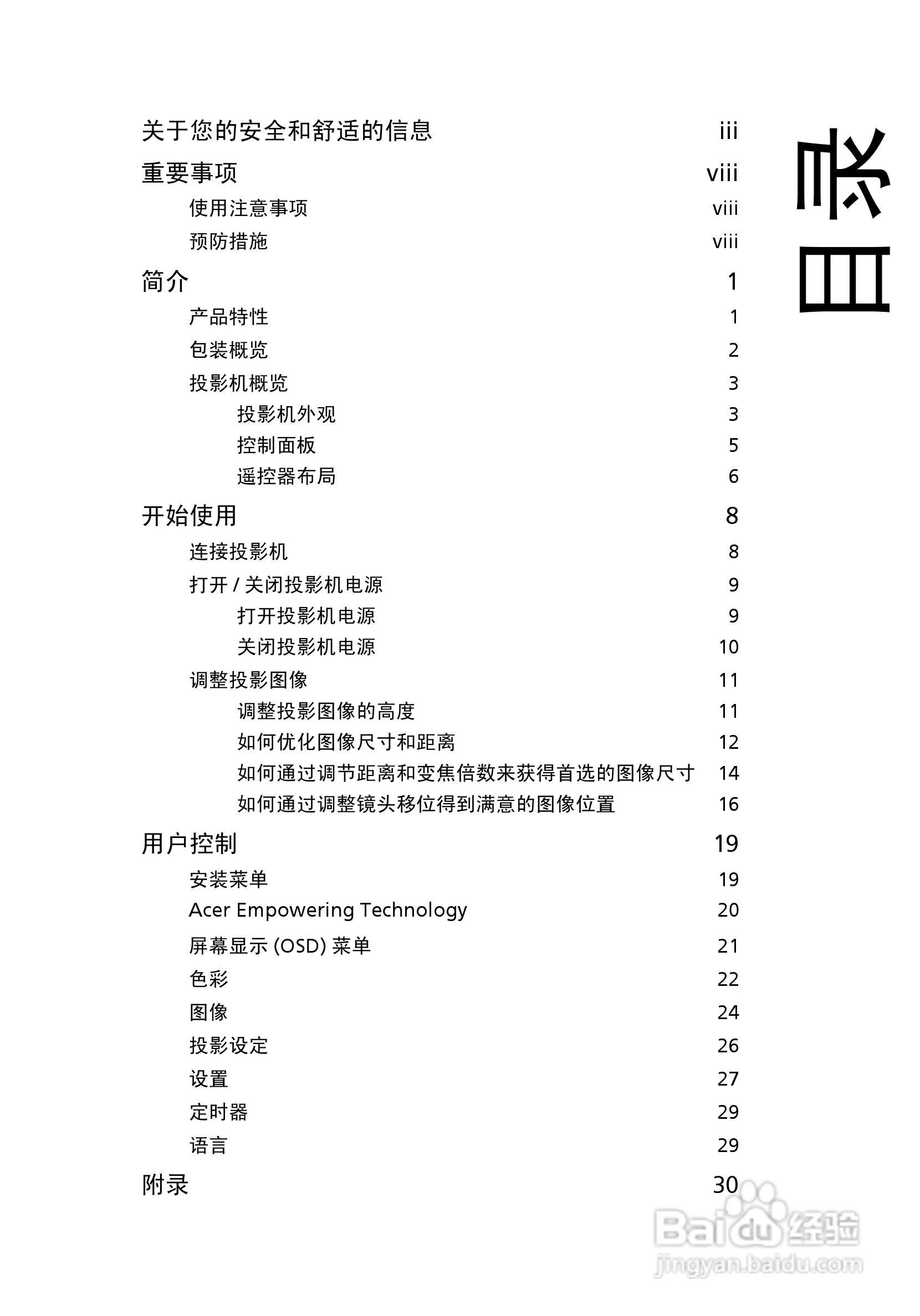 Acer H9500BD投影机使用说明书:[1]