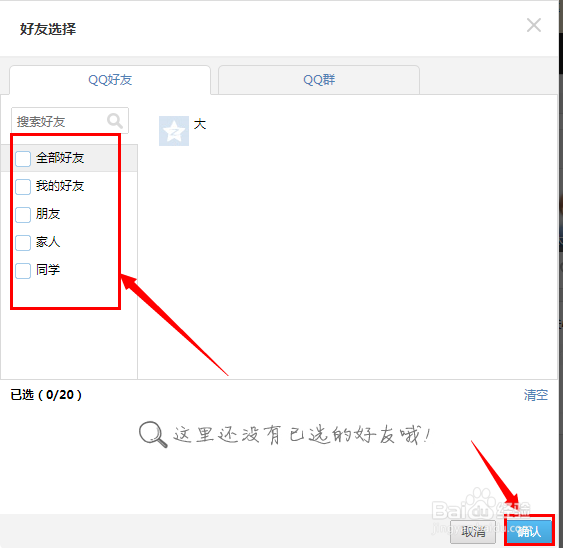 QQ好友怎么设置为特别关注