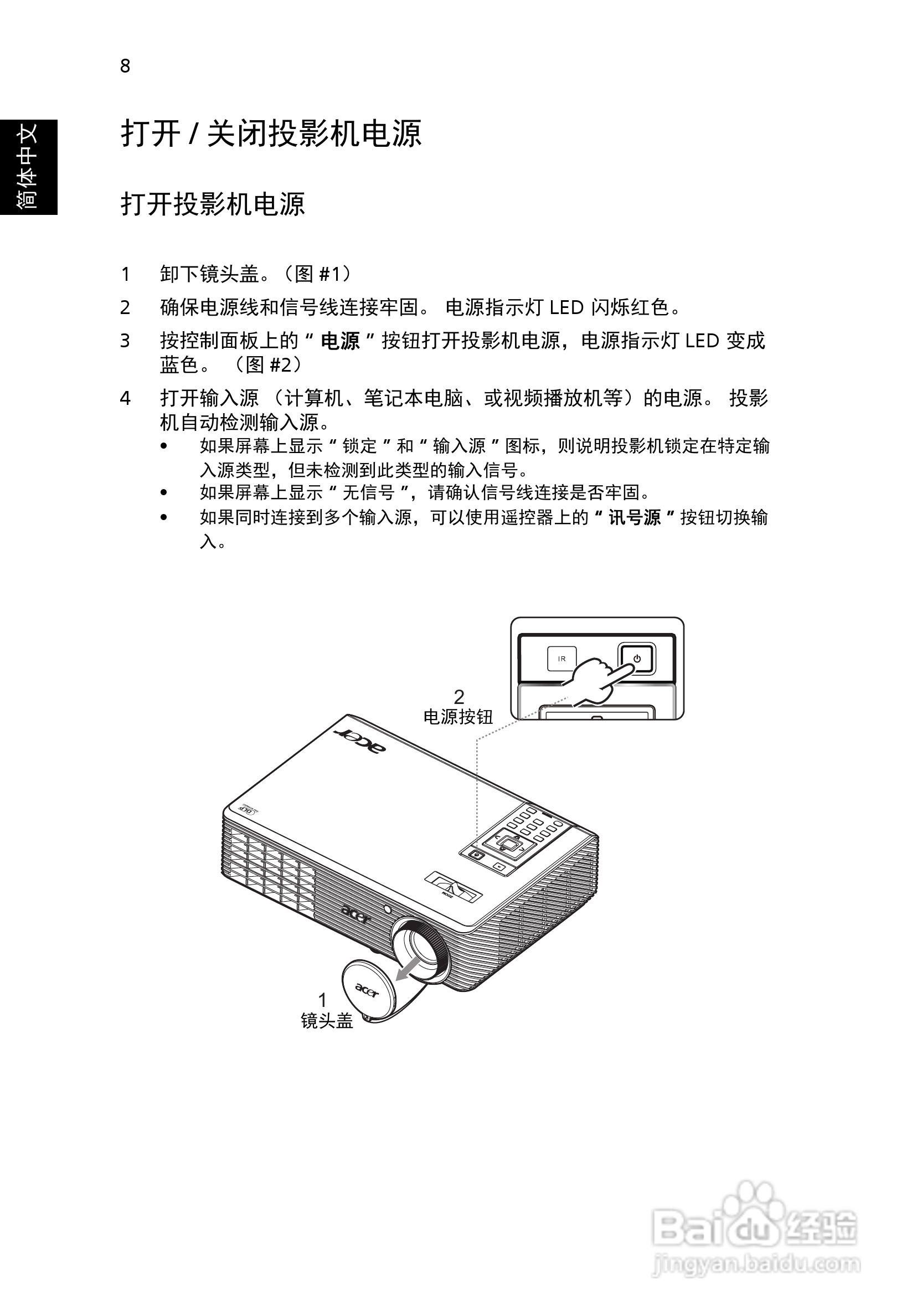 Acer X1161PA投影机使用说明书:[2]