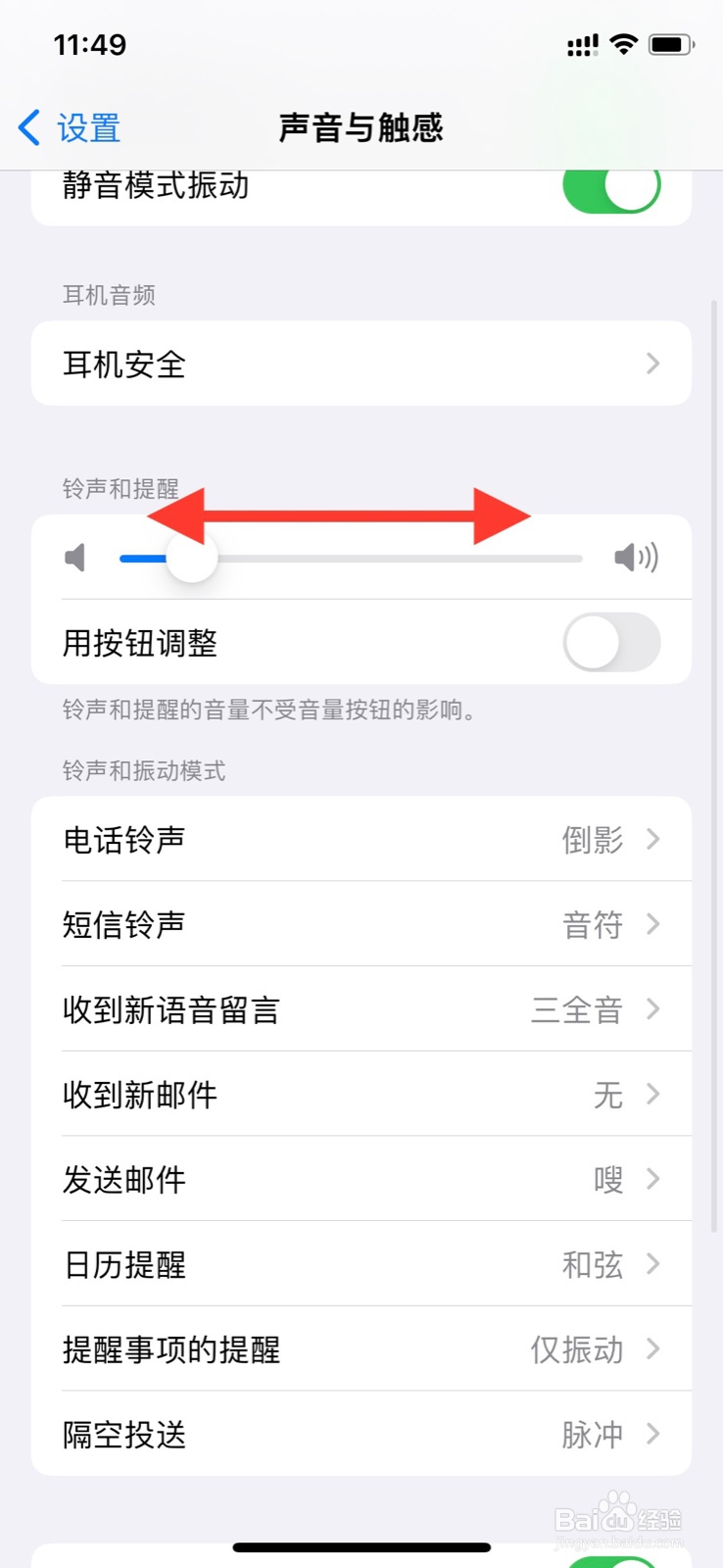 iPhone如何调整闹钟声音大小