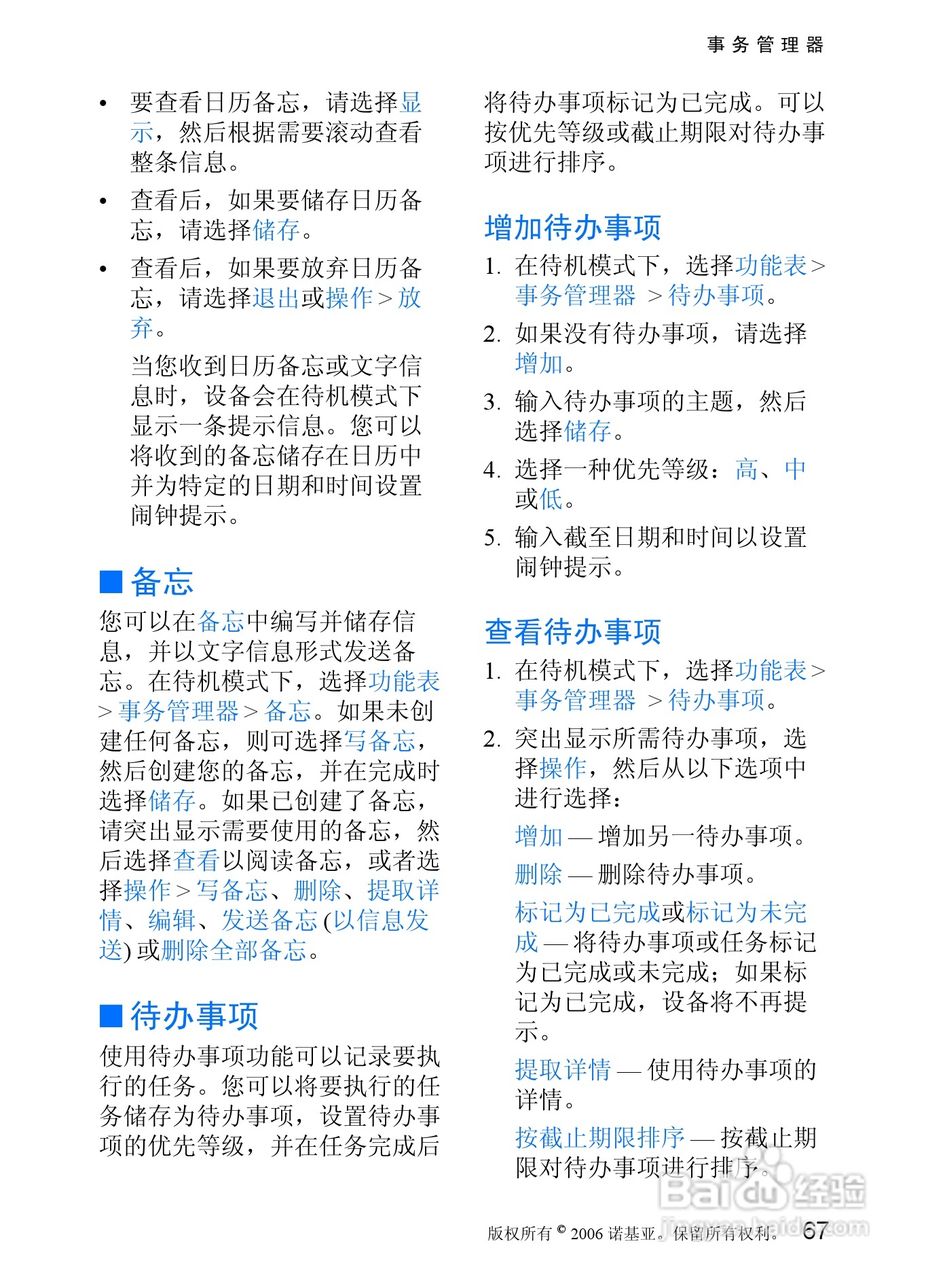 诺基亚7088手机使用说明书:[7]