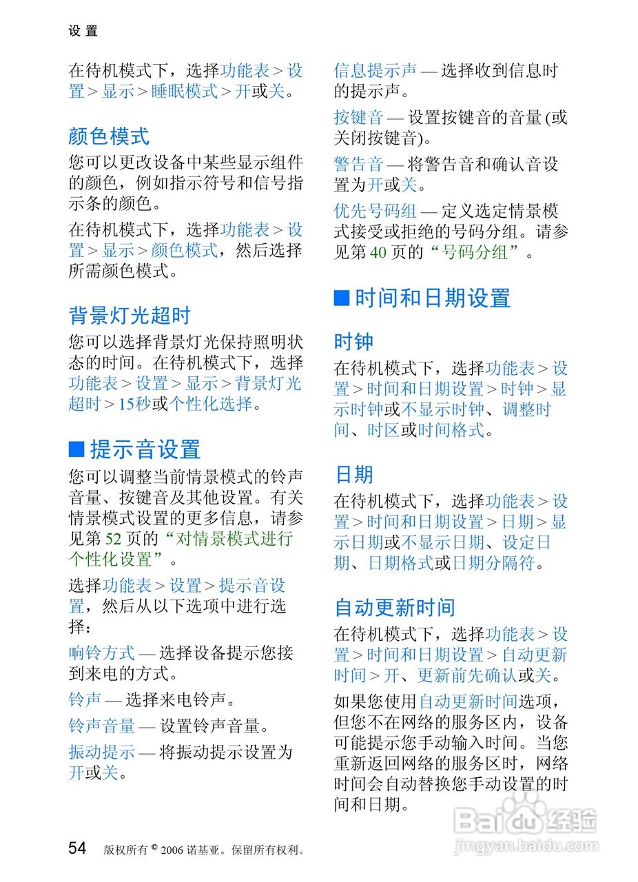 诺基亚7088手机使用说明书:[6]