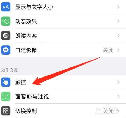 苹果如何关闭便捷访问功能