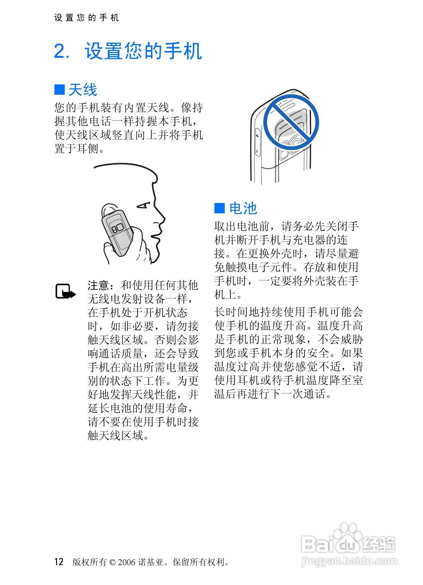 诺基亚6275手机使用说明书:[2]