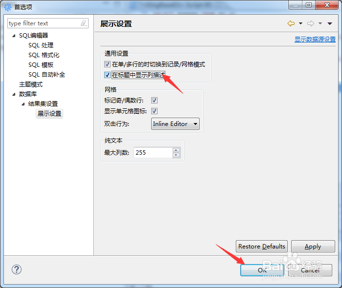 kingbase怎么开启在标题中显示列描述