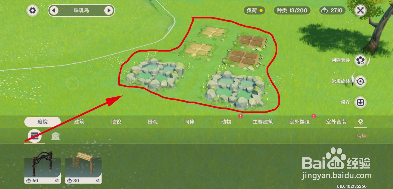 原神怎么在尘歌壶种植物