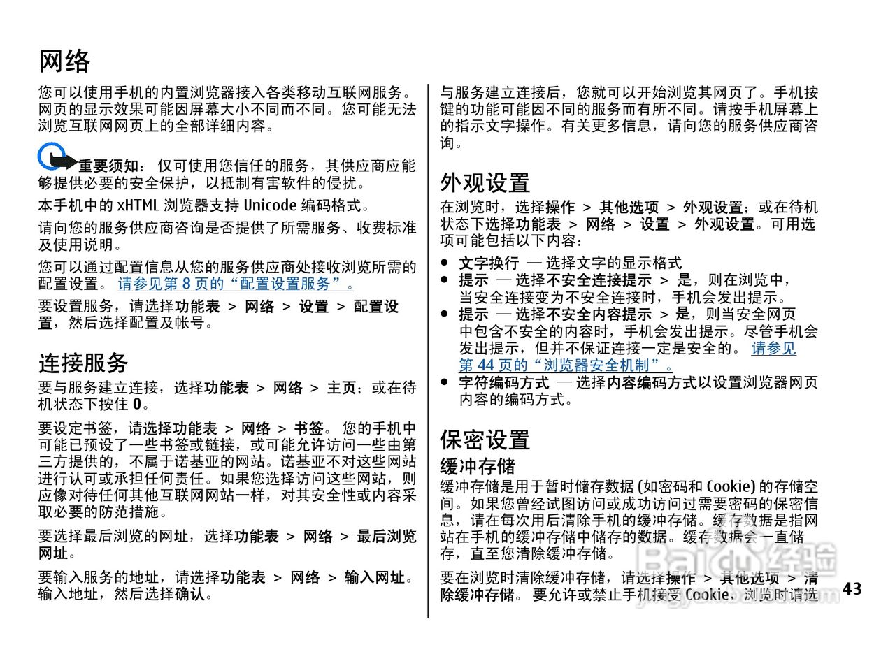 诺基亚5310手机使用说明书:[5]